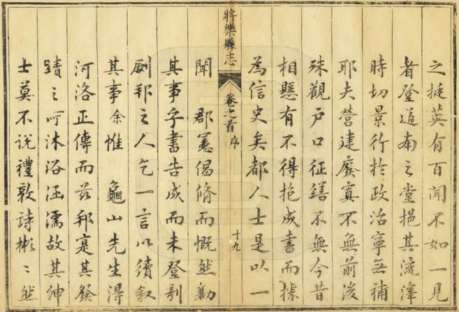 乾隆将乐县志 16卷 乾隆30年刻本 PDF下载
