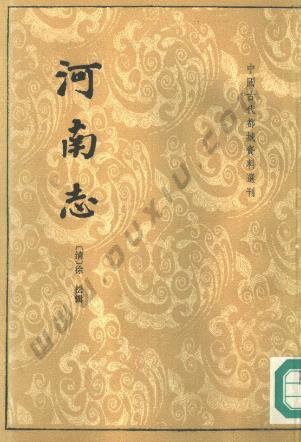 河南志PDF电子版网盘下载