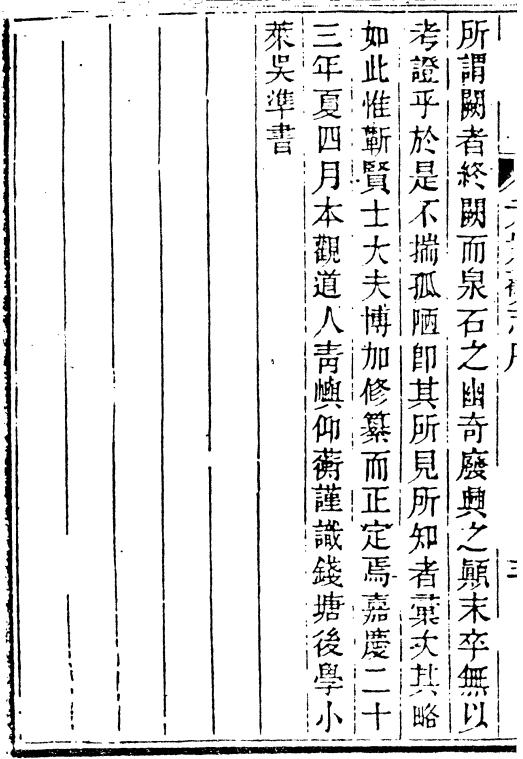 武林玄妙观志 4卷 嘉庆23年刻本 PDF下载