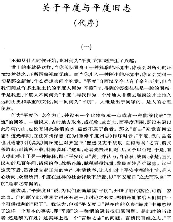 源远流长的东莱文明：平度旧志校注（上下卷） PDF下载