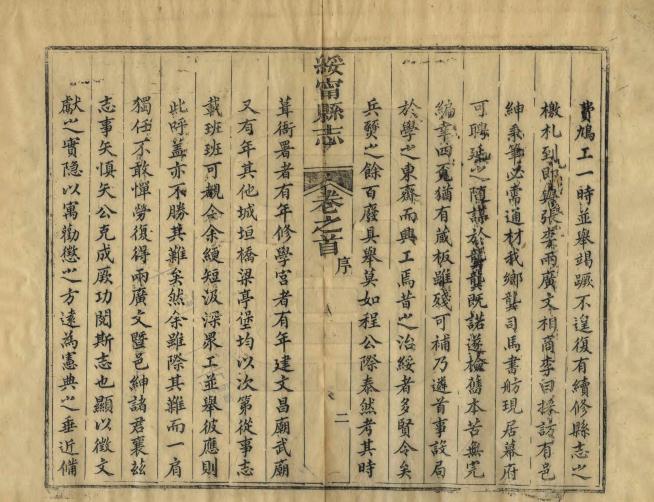 同治绥宁县志 40卷（同治六年县署藏版） PDF下载