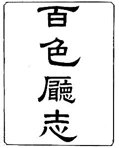 光绪百色厅志PDF电子版网盘下载