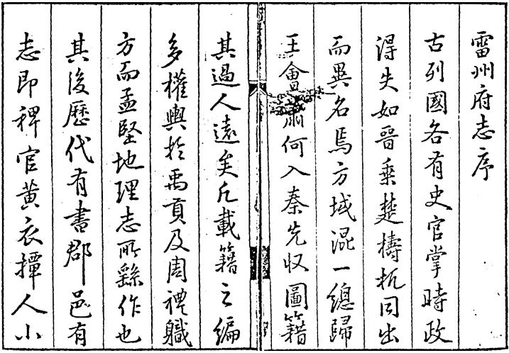 万历雷州府志 康熙雷州府志 PDF下载