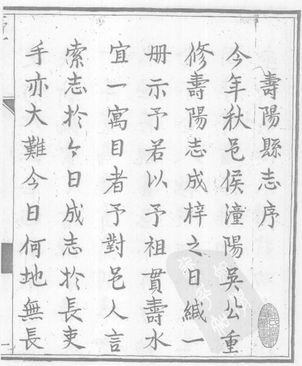 康熙寿阳县志 康熙临汾县志 PDF下载