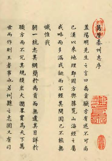 万历泰州志（4卷 万历32年刻本） PDF下载