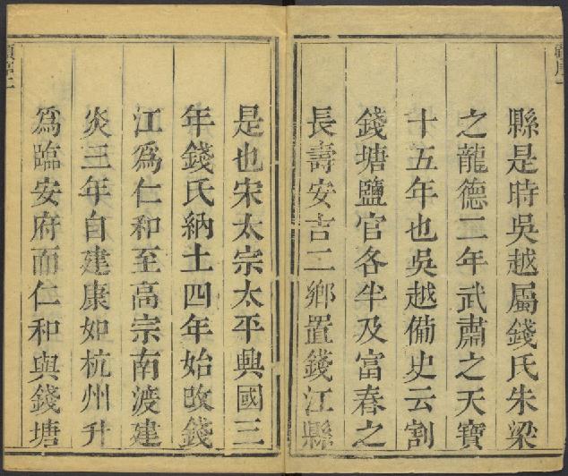 康熙仁和县志（28卷 康熙26年刻本） PDF下载