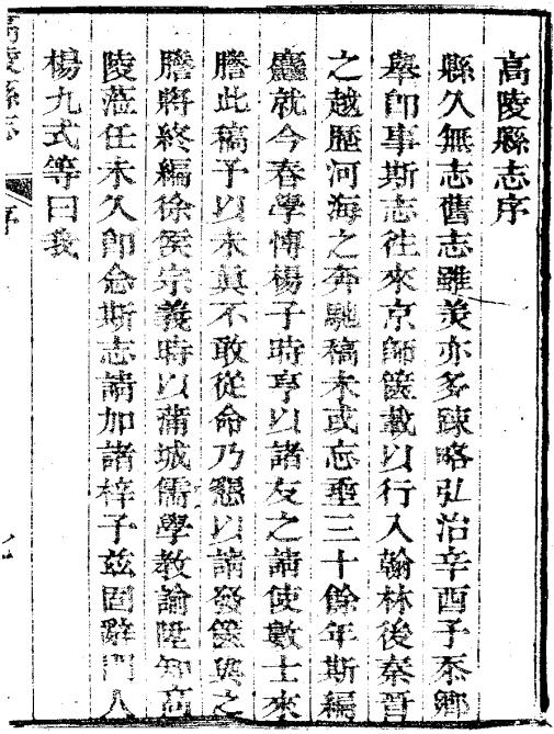 嘉靖高陵县志 PDF下载