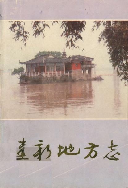 建新地方志PDF电子版网盘下载