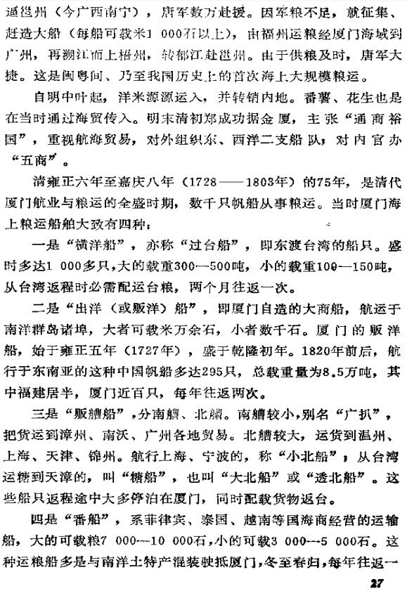 厦门粮食志 PDF下载