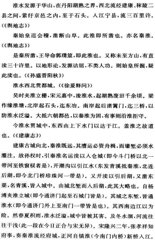 民国秦淮志 2006点校版 PDF下载