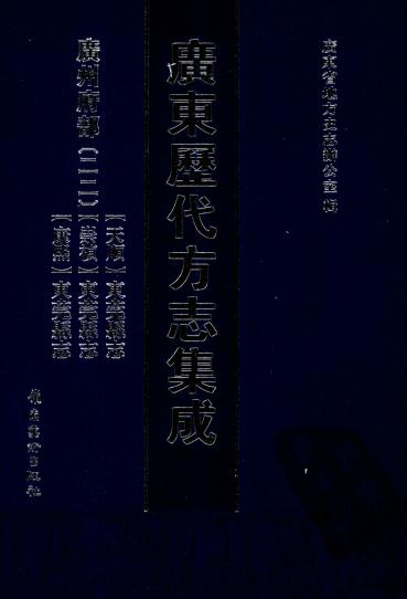 天顺东莞县志 崇祯东莞县志 康熙东莞县志 PDF下载