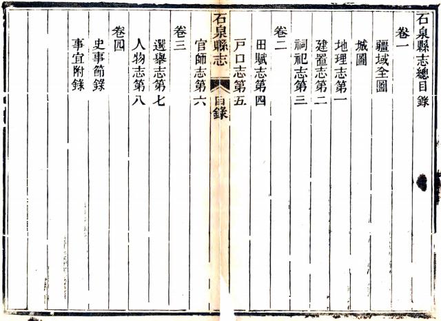 道光石泉县志（陕西省） PDF下载
