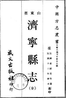 民国济宁县志(全)PDF电子版网盘下载