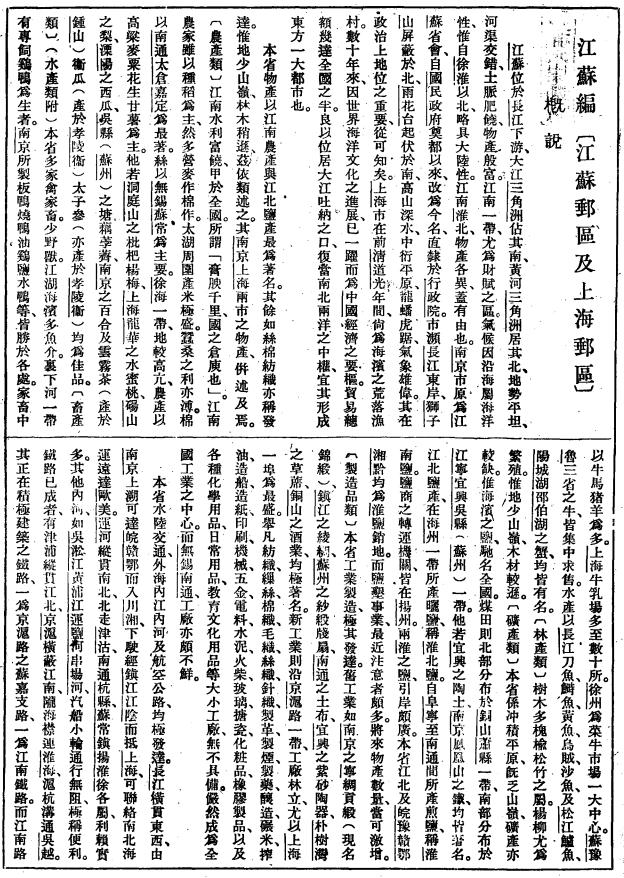 中国通邮地方物产志 1978版（上下册） PDF下载