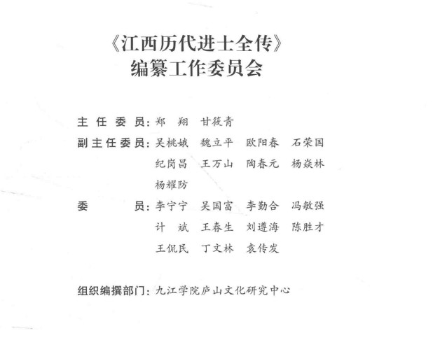 江西历代进士全传（全1-6册） PDF下载