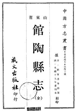 光绪馆陶县志PDF电子版网盘下载