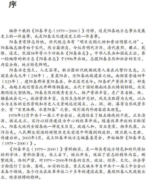 阳春市志（1979-2000）2013版 PDF下载