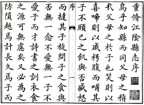 道光江阴县志 28卷 道光20年刻本 PDF下载