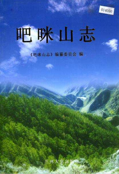 吧咪山志PDF电子版网盘下载