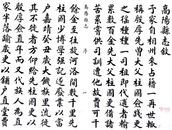 崇祯高阳县志 14卷（仅存前7卷）孙承宗纂修 抄本 PDF下载