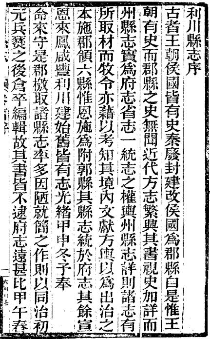 光绪利川县志 14卷 光绪20年钟灵书院刻本 PDF下载