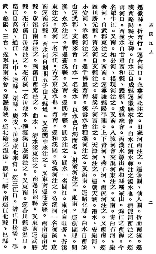 嘉陵江志 马以愚纂 商务印书馆 1946版 PDF下载