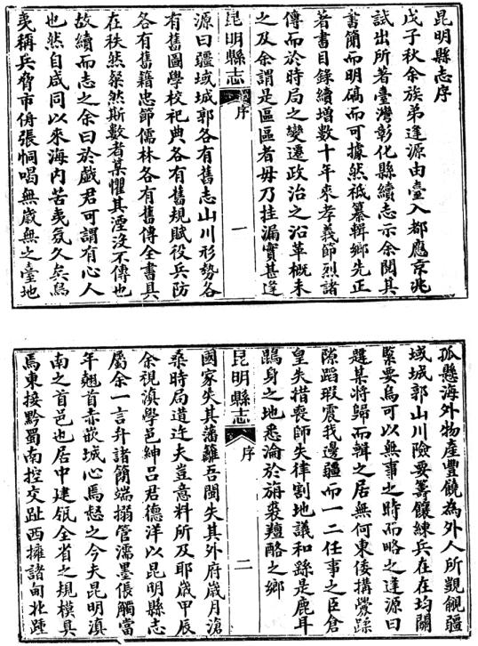 道光昆明县志 民国昆明市志 PDF下载