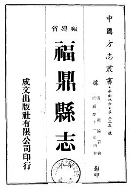 嘉庆福鼎县志(1-3册)PDF电子版网盘下载