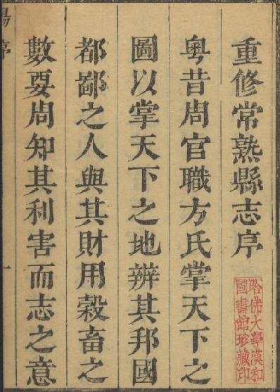 康熙常熟县志（26卷首尾各1卷） PDF下载