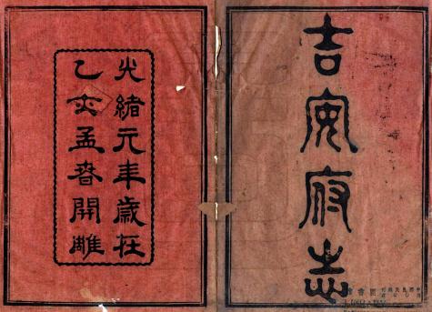 光绪吉安府志(高清刻本)PDF电子版网盘下载