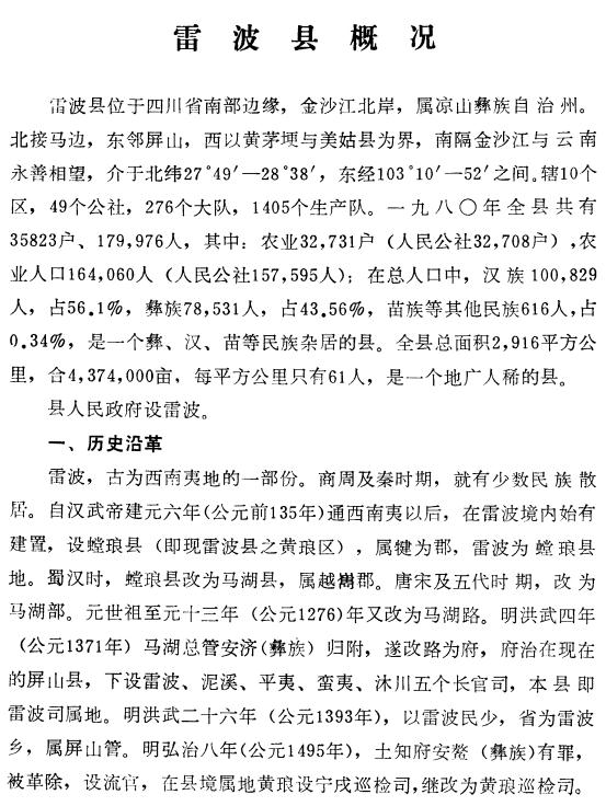 雷波县地名录 1986版 PDF下载