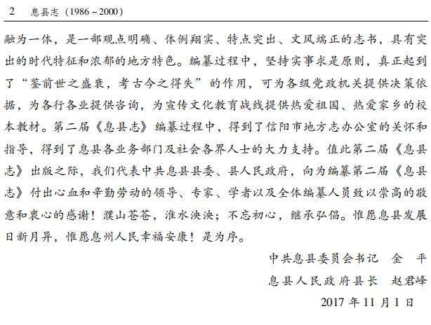 息县志（1986-2000）2017版 PDF下载