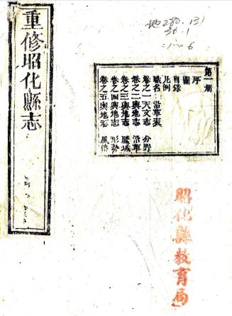 道光重修昭化县志 48卷 张绍龄纂修 道光25年刻本PDF电子版网盘下载