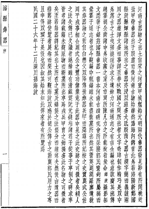 民国浚县彝器 PDF下载