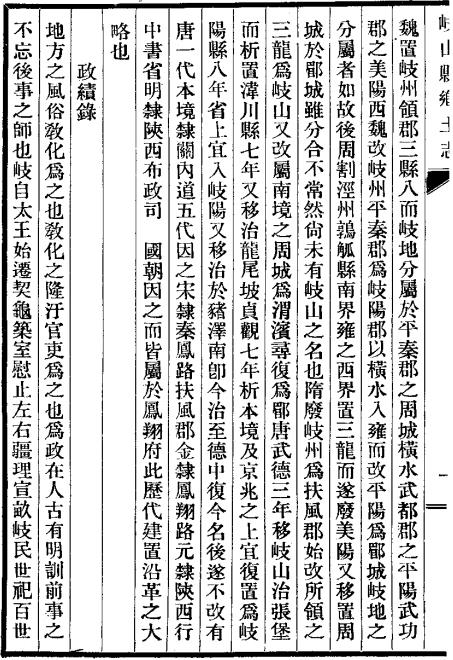 光绪岐山县乡土志 3卷 民国26年铅印本 PDF下载
