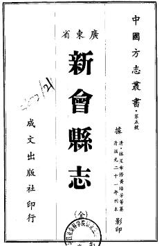 道光新会县志(全)PDF电子版网盘下载