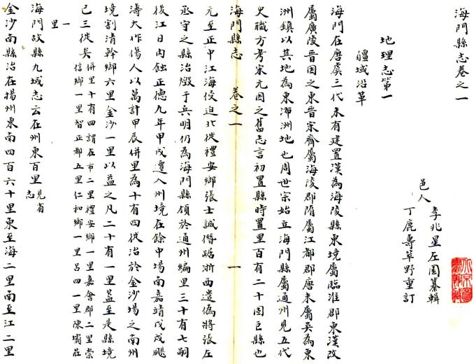 道光海门县志 PDF下载