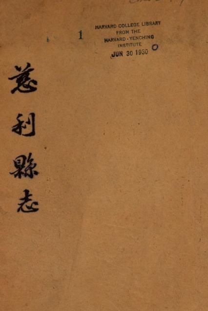 光绪慈利县志 10卷 吴恭亨纂修 光绪22年刻本 PDF下载