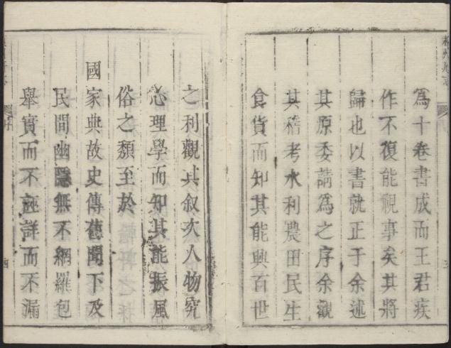 乾隆颍州府志 10卷 乾隆17年刻本 PDF下载