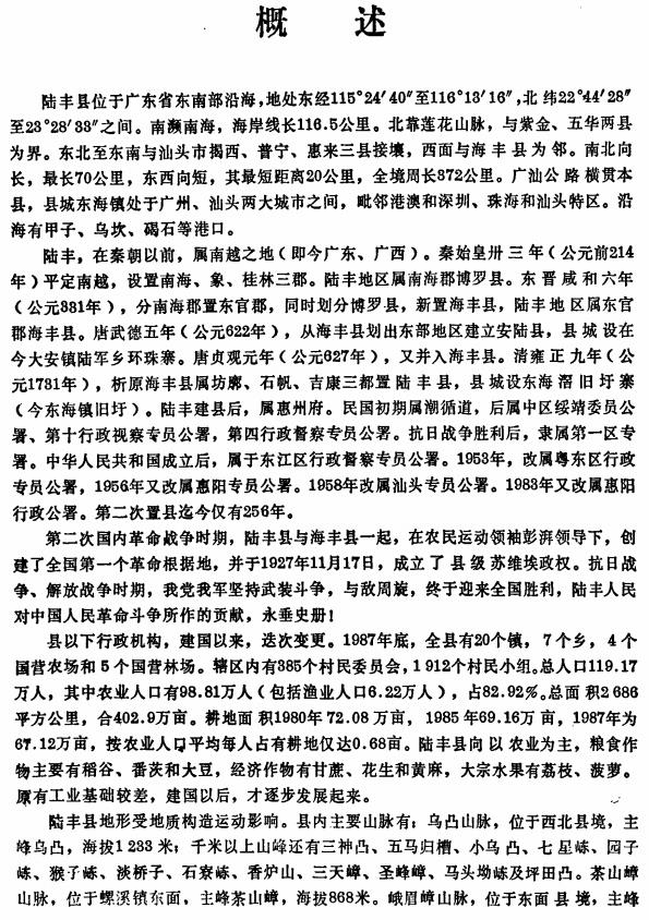 陆丰县水利志 PDF下载