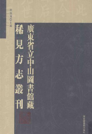 民国兴宁县乡土志 光绪广宁县乡土志 道光开建县志 PDF下载