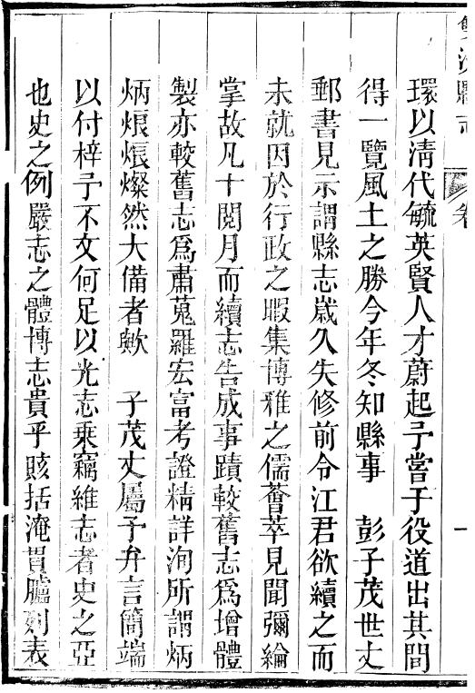 光绪双流县志（4卷 彭琬修 光绪3年刊本） PDF下载