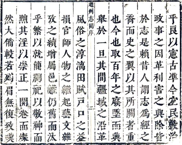 康熙赵州志（河北省） PDF下载