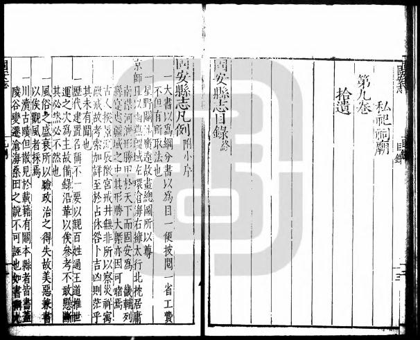 嘉靖固安县志 9卷 嘉靖44年刻本（国家图书馆藏本） PDF下载