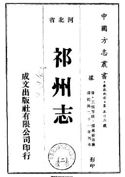 乾隆祁州志(一、二册)PDF电子版网盘下载