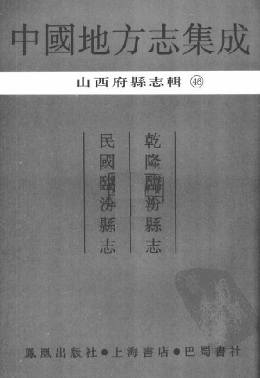 乾隆临汾县志  民国临汾县志 PDF下载
