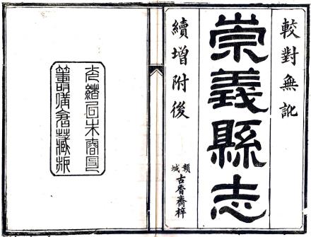 光绪崇义县志 八卷 廖鼎璋纂修 光绪二十一年刻本PDF电子版网盘下载