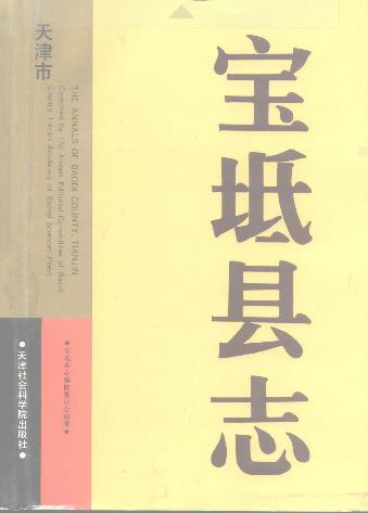 宝坻县志PDF电子版网盘下载