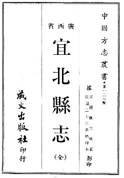 民国宜北县志(全)PDF电子版网盘下载