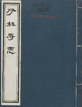 少林寺志PDF电子版网盘下载